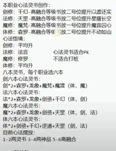 凡人修真游戏技能书合成插图1