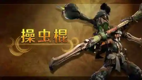 猎虫升级武器插图