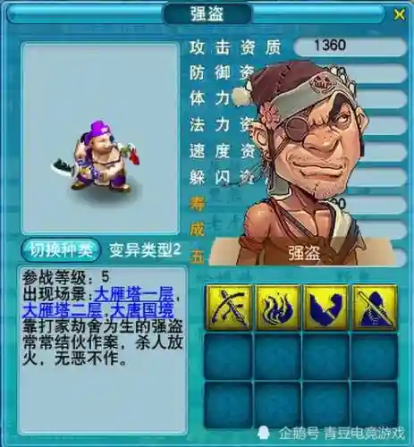 梦幻西游强盗被遮挡_1插图1