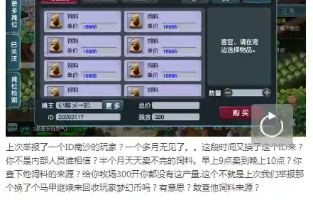 梦幻西游饲料来源插图