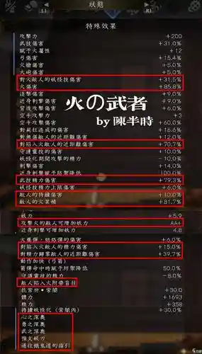 仁王武器如何加火属性插图