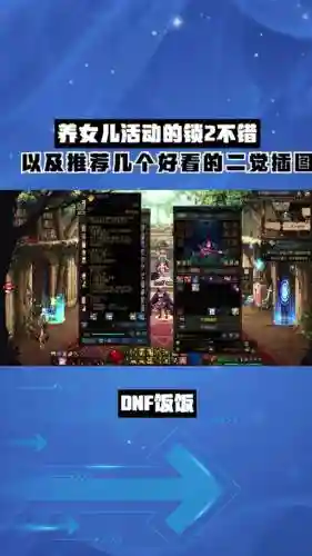 dnf怎么加锁装备吗插图1
