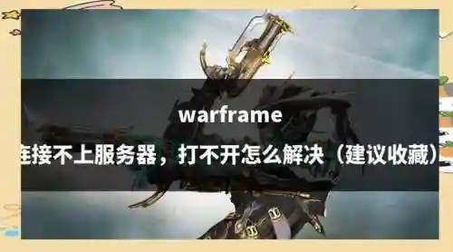 星际战副武器甲射_1插图