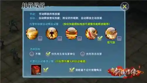 剑侠情缘霸刀无敌技能怎么触动_1插图