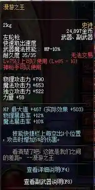 漫游之王和90传说武器哪个好插图