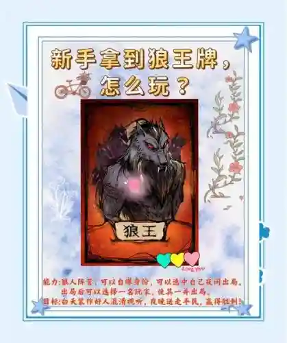 狼人杀狼人王技能搭配插图1