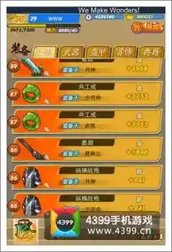秦时明月橙色装备升阶_1插图