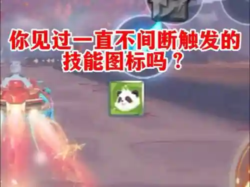 魔盒技能触发图标插图1
