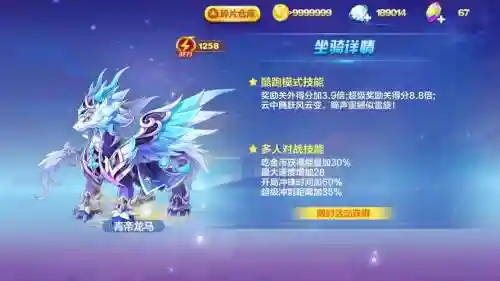 酷跑坐骑装备怎么用插图1