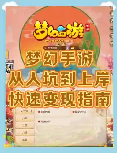 巴士游戏梦幻西游攻略_1插图1