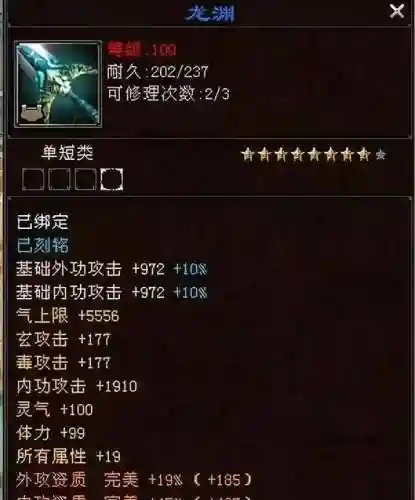 t天龙八部手工装备_1插图1