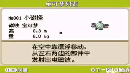 小磁怪会什么技能插图