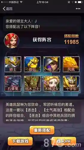 英雄无敌8人阵容搭配_1插图