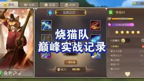 风火物语猫队阵容搭配插图1