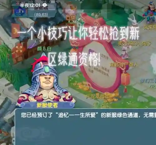 梦幻西游2018新区l绿色通道插图1