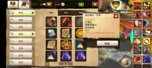 混沌与秩序70装备任务插图