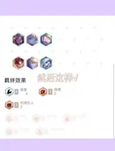 云顶之弈极客搭配什么阵容插图1