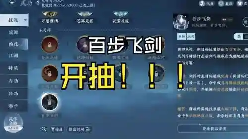 百步飞箭技能书插图1