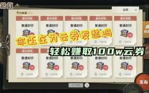 天谕用云券买装备_1插图1