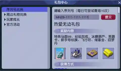 梦幻西游2新梦幻礼包兑换码插图