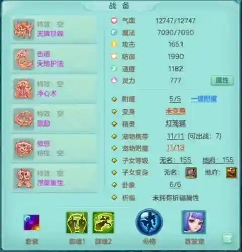 神武3魔王系别技能哪个好插图1