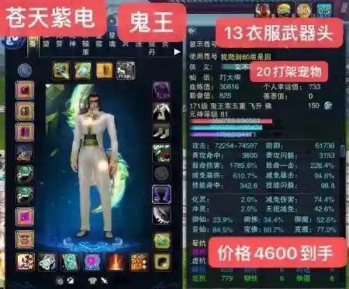 诛仙仙鬼王装备插图1