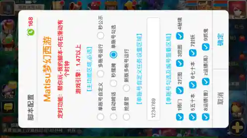 梦幻西游ios免费脚本_2插图