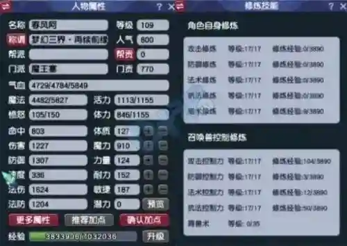 梦幻西游魔王109满修秒多少插图