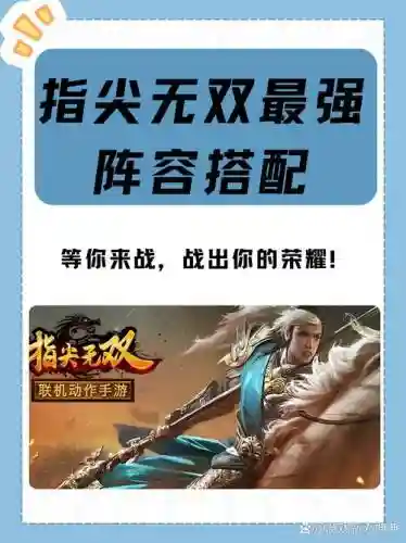 战无双阵容搭配_1插图