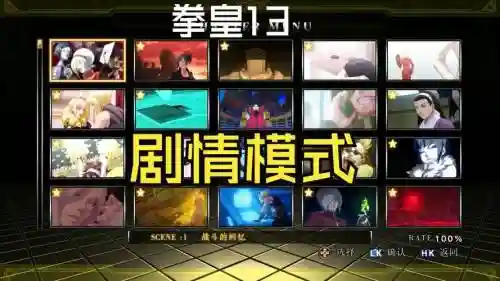 拳皇十三攻略插图