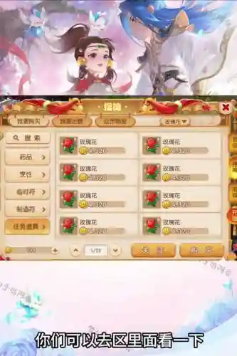 梦幻西游手游玫瑰花可以赠送吗6_1插图