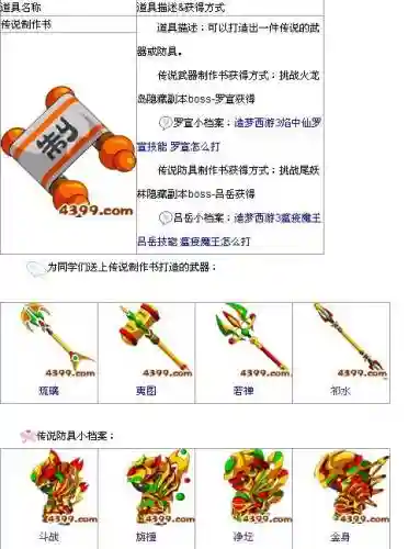 造造梦西游3装备大全插图1