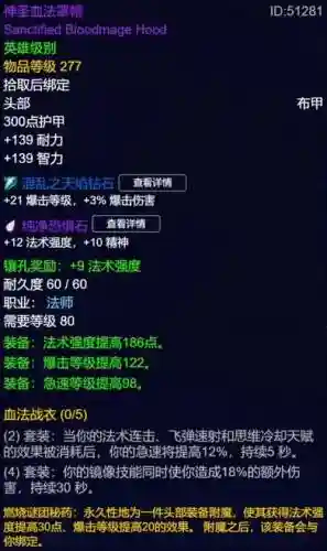 火法8.0装备搭配插图1
