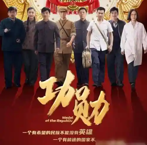 功勋主演阵容_1插图1
