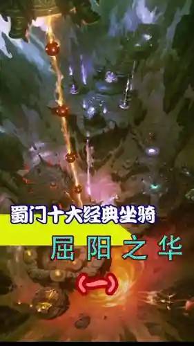 新蜀门OL攻略插图1