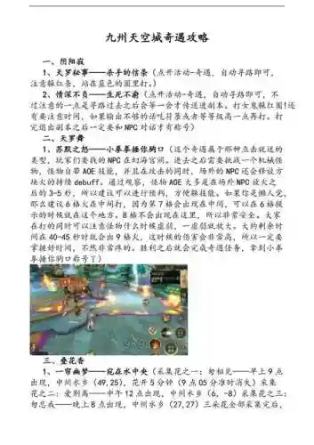 九州天空城奇遇任务攻略躲猫猫插图