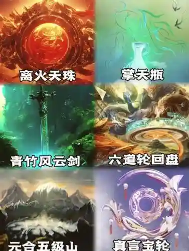 凡人修仙装备合成_1插图