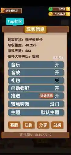 爆炒江湖任务62攻略_1插图