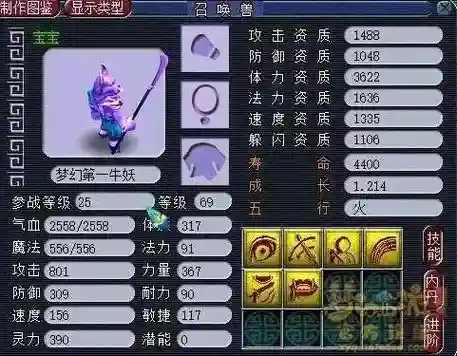 梦幻西游牛妖司仪_1插图1