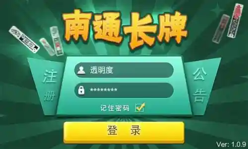 天天南通长牌攻略版插图1