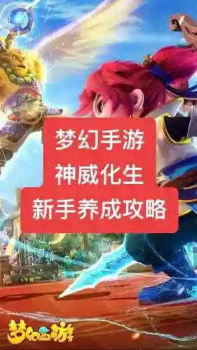 梦幻西游手游化生不能救人插图