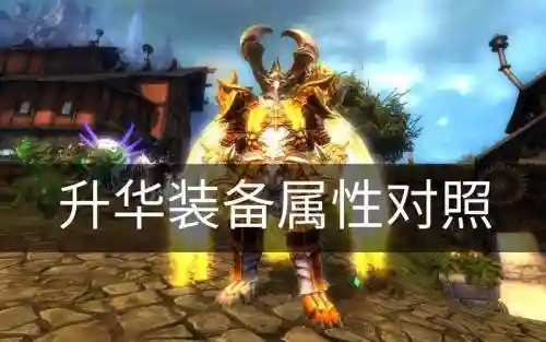 激战2升华武器盒有什么插图1
