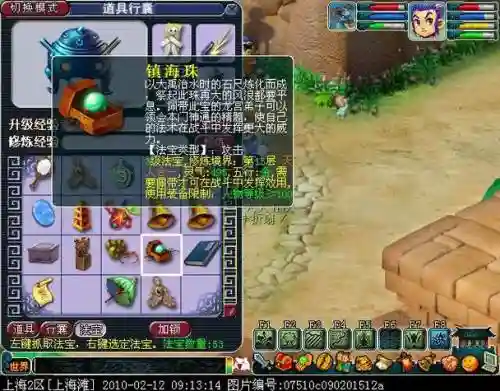 梦幻西游镇海珠现在还有用吗插图1