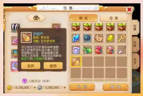 梦幻西游手游帮派资金商人_2插图1