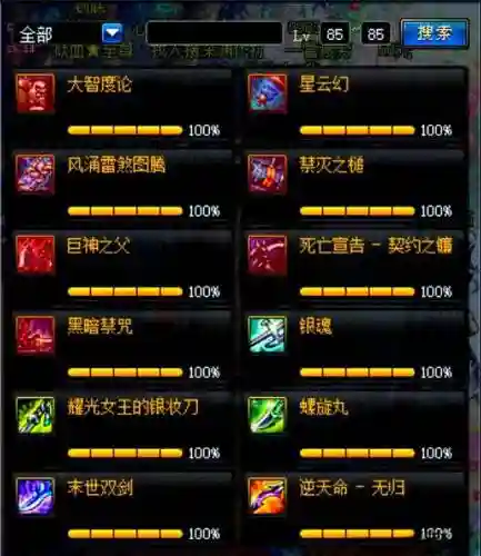 85史诗什么武器提升最高插图