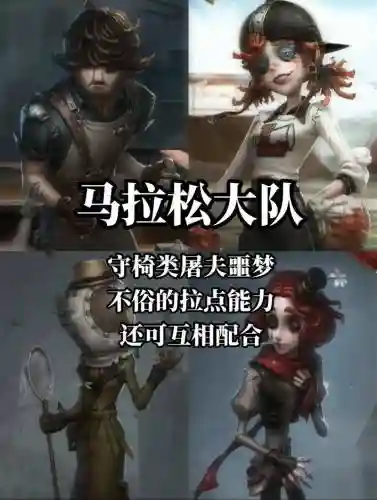 第五人格排位完美阵容搭配插图1