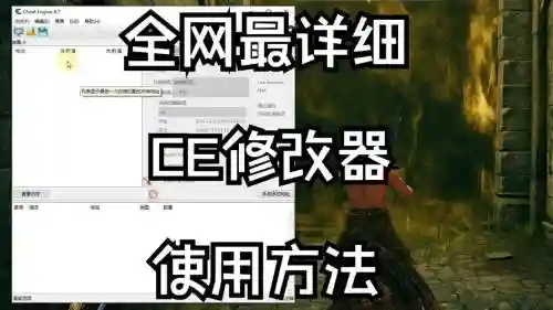 ce修改装备职业插图1