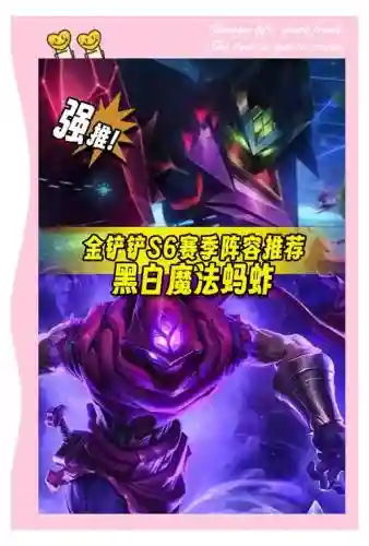 黑白魔法师蚂蚱阵容搭配插图1