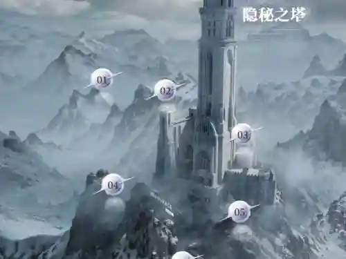 秘密之塔攻略图解插图1