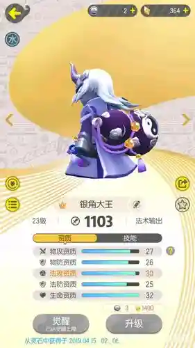 一起来捉妖银角大王主升技能插图